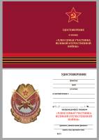 Удостоверение . "Член семьи участника ВОВ" к знаку 