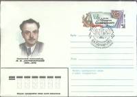1984-092 Конверт ХМК с ОМ СССР И.И. Дзержинский 75 лет со дня рождения   ,  Спецгашение