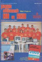 Журнал Радиолюбитель КВ и УКВ 2003 № 2/2003 Москва Мягкая обл. 40 с. С ч/б илл