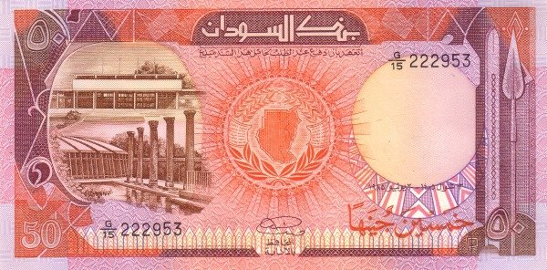 () Банкнота Судан 1985 год 50  &quot;&quot;   UNC