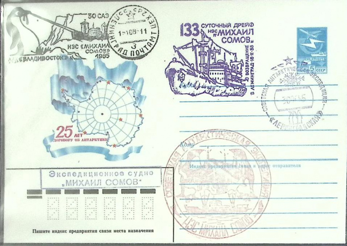 (1984-год) Конверт маркиров + сг СССР &quot;25 лет договору об Антарктике&quot;      Марка