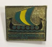 Значок Знак СССР "Швеция. Судотехника II 1979" На булавке 