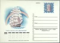 1976-036 Почтовая карточка СССР Крузенштерн и Товарищ в Международных парусных гонках   ,  Марка