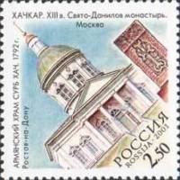 (2001-049) Марка Россия "Армянский храм"   Религиозные сооружения III O