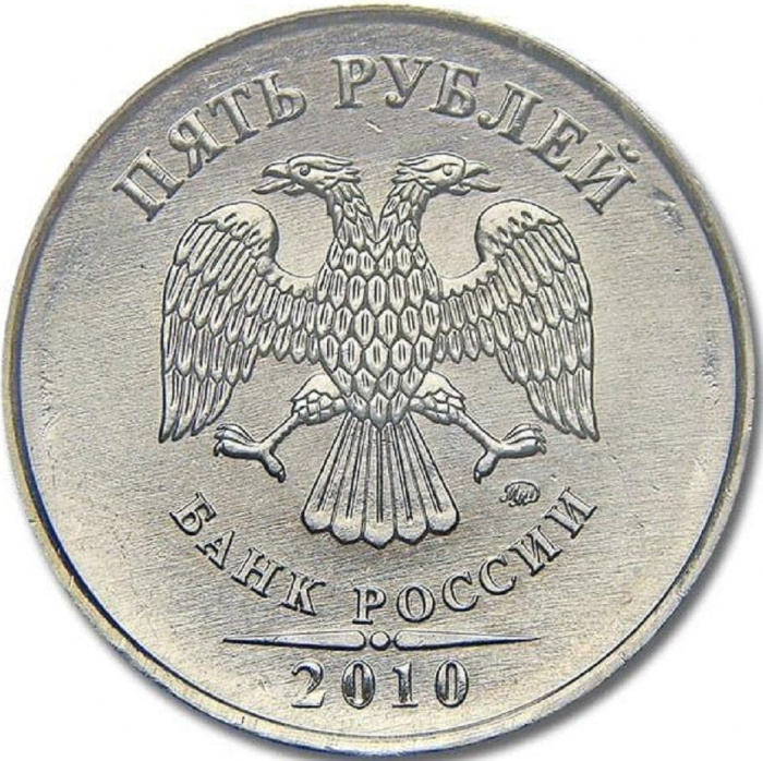 (2010ммд) Монета Россия 2010 год 5 рублей  Аверс 2009-15. Магнитный Сталь  UNC
