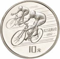 () Монета Китай 1990 год 10 юаней ""   PROOF