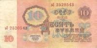 серия  аА-эЯ Банкнота СССР 1961 год 10 рублей   С UV, с глянцем XF