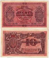 Серия АА101-112 Банкнота Украина Украинская Республика УСР 1919 год 10 карбованцев  ВЗ соты  VF