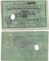 1919 Банкнота Общество табачной фабрики В.И. Асмолов и К в Ростове на Дону 1919 год 3 рубля    F