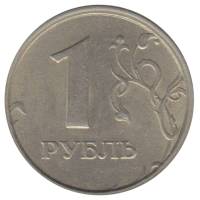 (1997ммд Широкий кант с уступом) Монета Россия 1997 год 1 рубль  Аверс 1997-2001. Немагнитный Медь-Н