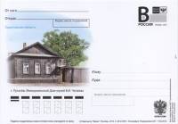 2012-год Почтовая карточка с литерой В Россия г. Пугачев. Мемориальный дом Чапаева    ,  O