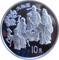 () Монета Китай 1993 год 10 юаней ""   PROOF
