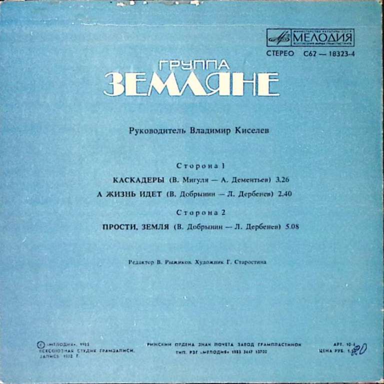 Пластинка виниловая , Каскадеры Мелодия 175 мм. Excellent