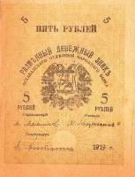 () Банкнота Россия 1919 год 5  ""   UNC