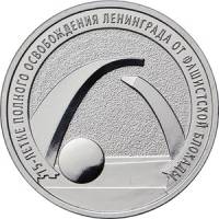 18 ммд Монета Россия 2019 год 25 рублей 75 лет Снятия Блокады Медь-Никель  UNC