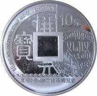 () Монета Китай 2010 год 10 юаней ""  Биметалл (Серебро - Ниобиум)  PROOF