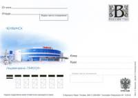 2009-год Почтовая карточка с литерой В Россия Челябинск Ледовая арена ТРАКТОР    ,  O