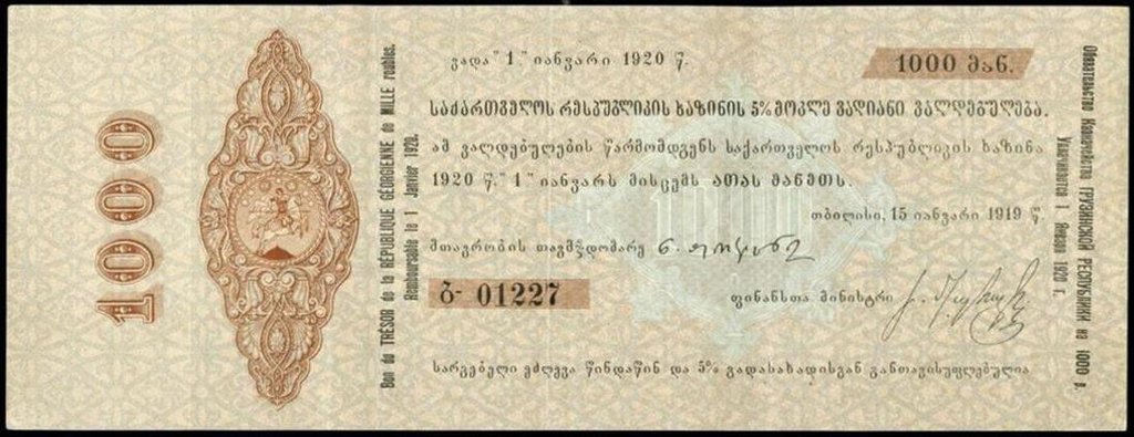 () Банкнота Грузия 1919 год 1 000  &quot;&quot;   UNC