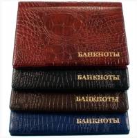 Альбом для банкнот АБ16К(КЗ), карманный. Россия