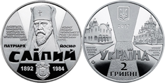 На Украине отчеканена монета с Иосифом Слепым