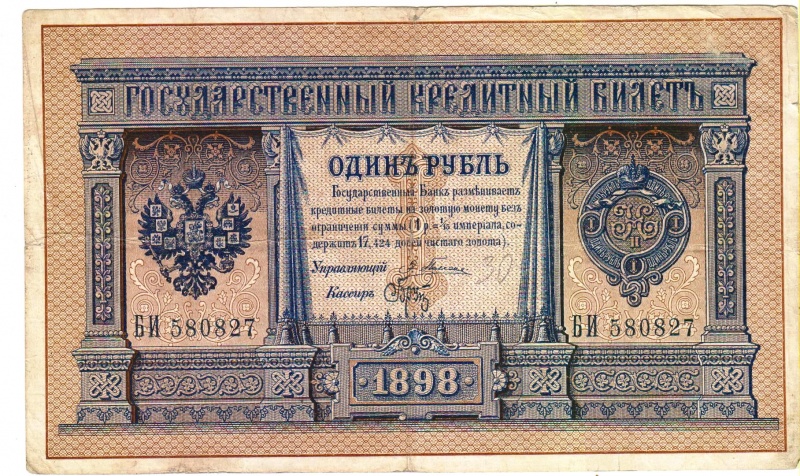 рубль с подписью кассира Брута