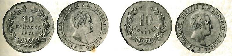 К письму были приложены в качестве образца 2 никелевые монеты разных штемпелей достоинством в 10 коп., изготовленные на Брюссельском монетном дворе (рис 1).