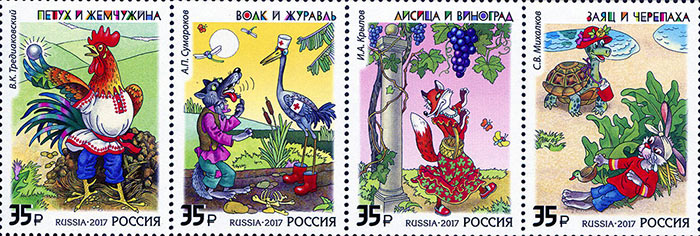 Герои басен изображены на отечественных почтовых марках