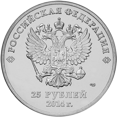 юбилейные 25 рублей