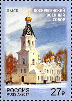 На почтовой марке появился православный собор Омска