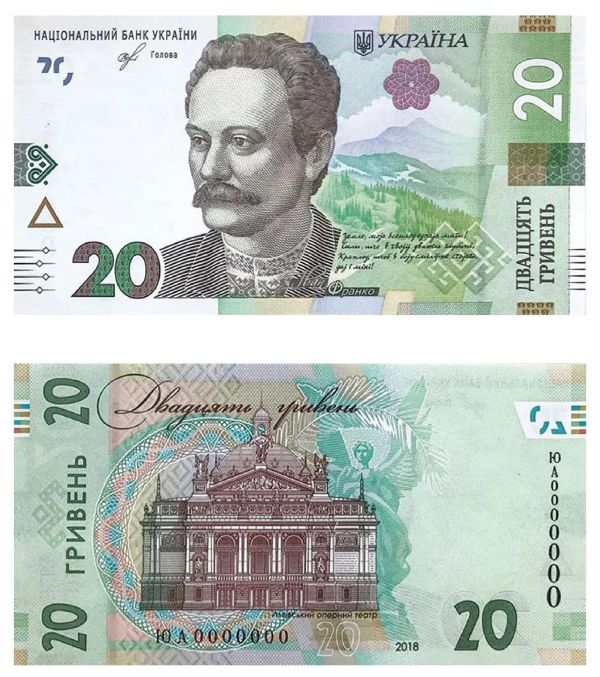 Украина, 20 гривен 2018 года