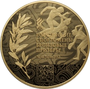 Монета «Российские спортсмены — чемпионы и призеры Игр XXX Олимпиады 2012 года в Лондоне»