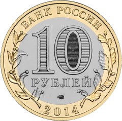 монета 10 челябинская область
