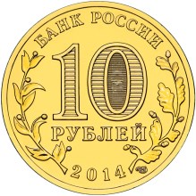 монета 10 рублей владивосток аверс