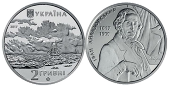 На монете Украины появился Иван Айвазовский