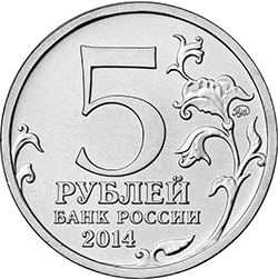 Новые 5 рублей
