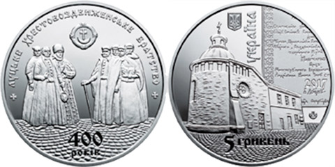 Четырёхсотлетию Луцкого Кресто-Воздвиженского братства посвящена новая монета