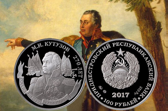 В Приднестровье отчеканена монета с русским полководцем