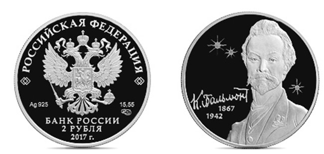 В России отчеканили монету c поэтом Серебряного века