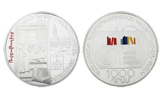 Армянская памятная монета