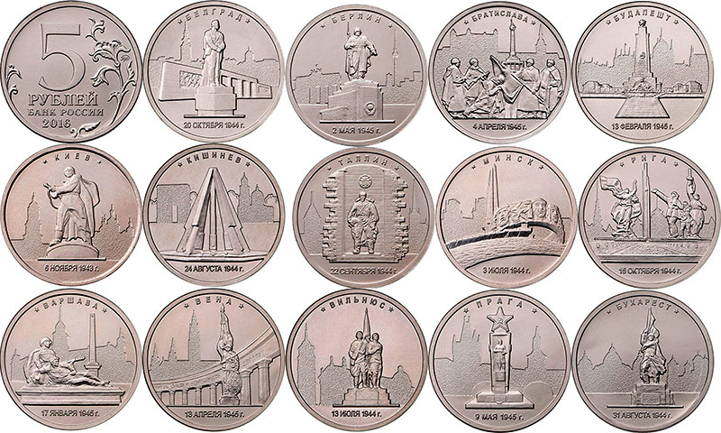 Четырнадцать пятирублёвых монет из медно-никелевого сплава вышли в законченной серии «Города-столицы государств, освобожденные советскими войсками от немецко-фашистских захватчиков».