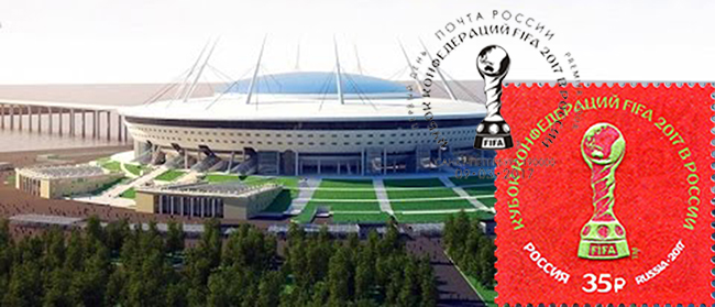 В России вышла почтовая марка, посвящённая Кубку Конфедераций