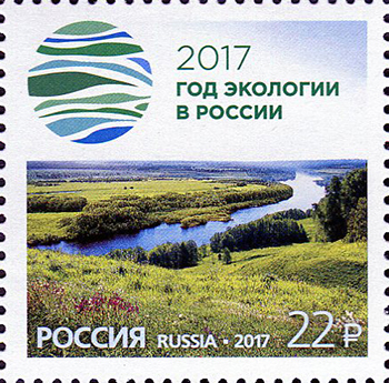 Вышла почтовая марка, посвящённая Году экологии в России