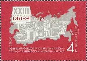 1966-101 Марка СССР Образование и культура   Решения XXII съезда КПСС - в жизнь! III Θ