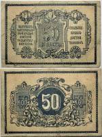 (1918) Банкнота Екатеринодар 1918 год 50 копеек    F