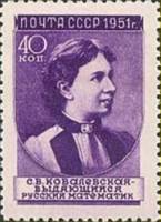 1951-044a Марка СССР С.В. Ковалевская (32 мм) Вып №2 (1955 г), квадр растр  Ученые II O