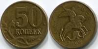 2009м Монета Россия 2009 год 50 копеек Гл гурт Магн Томпак Латунь  VF
