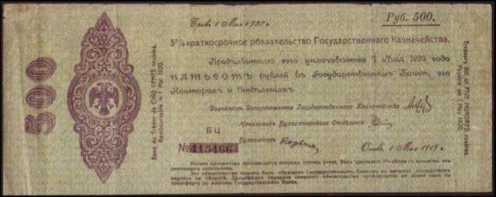 (сер БХ срок 01,05,1920 лит фиол ДД-Е знак № мал) Банкнота Адмирал Колчак 1919 год 500 рублей    XF