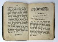 Книга Молитвенник 19 века  . Россия Твёрдая обл.  с. Без илл.
