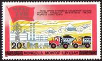 (1983-041) Марка Монголия "Энергетика"    XVIII съезд КПРФ. Пятилетний план III Θ