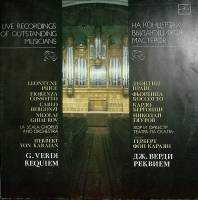 Набор виниловых пластинок (2 шт) Дж. Верди Реквием Мелодия 300 мм. Excellent